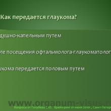Клуб Знатоков. Брейн Ринг, Brain Ring. Вопросы от Голубева С.Ю. 01 июня 2010 г. Офтальмологический конгресс «Белые ночи-2010» г. Санкт-Петербург, Россия. Офтальмологический портал Орган зрения www.organum-visus.com