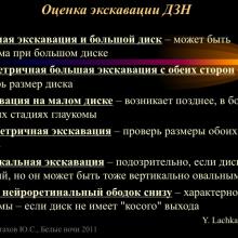 Астахов Ю.С. Ранняя диагностика глаукомы. Доклад. Белые ночи-2011, 01 июня 2011г., Санкт-Петербург, Россия. Astakhov YS Early diagnosis of glaucoma. Академия глаукомы, Academy Glaucoma. Клуб знатоков. Офтальмологический портал Орган зрения www.organum-visus.com