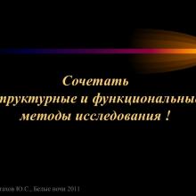 Астахов Ю.С. Ранняя диагностика глаукомы. Доклад. Белые ночи-2011, 01 июня 2011г., Санкт-Петербург, Россия. Astakhov YS Early diagnosis of glaucoma. Академия глаукомы, Academy Glaucoma. Клуб знатоков. Офтальмологический портал Орган зрения www.organum-visus.com