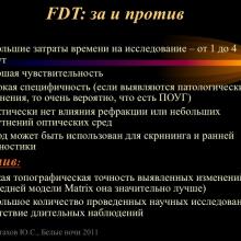 Астахов Ю.С. Ранняя диагностика глаукомы. Доклад. Белые ночи-2011, 01 июня 2011г., Санкт-Петербург, Россия. Astakhov YS Early diagnosis of glaucoma. Академия глаукомы, Academy Glaucoma. Клуб знатоков. Офтальмологический портал Орган зрения www.organum-visus.com