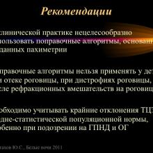 Астахов Ю.С. Ранняя диагностика глаукомы. Доклад. Белые ночи-2011, 01 июня 2011г., Санкт-Петербург, Россия. Astakhov YS Early diagnosis of glaucoma. Академия глаукомы, Academy Glaucoma. Клуб знатоков. Офтальмологический портал Орган зрения www.organum-visus.com