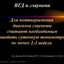 Астахов Ю.С. Ранняя диагностика глаукомы. Доклад. Белые ночи-2011, 01 июня 2011г., Санкт-Петербург, Россия. Astakhov YS Early diagnosis of glaucoma. Академия глаукомы, Academy Glaucoma. Клуб знатоков. Офтальмологический портал Орган зрения www.organum-visus.com