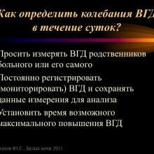 Астахов Ю.С. Ранняя диагностика глаукомы. Доклад. Белые ночи-2011, 01 июня 2011г., Санкт-Петербург, Россия. Astakhov YS Early diagnosis of glaucoma. Академия глаукомы, Academy Glaucoma. Клуб знатоков. Офтальмологический портал Орган зрения www.organum-visus.com