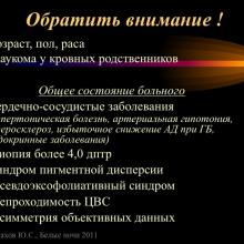 Астахов Ю.С. Ранняя диагностика глаукомы. Доклад. Белые ночи-2011, 01 июня 2011г., Санкт-Петербург, Россия. Astakhov YS Early diagnosis of glaucoma. Академия глаукомы, Academy Glaucoma. Клуб знатоков. Офтальмологический портал Орган зрения www.organum-visus.com