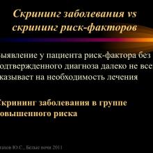 Астахов Ю.С. Ранняя диагностика глаукомы. Доклад. Белые ночи-2011, 01 июня 2011г., Санкт-Петербург, Россия. Astakhov YS Early diagnosis of glaucoma. Академия глаукомы, Academy Glaucoma. Клуб знатоков. Офтальмологический портал Орган зрения www.organum-visus.com
