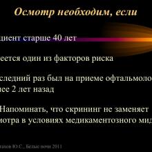 Астахов Ю.С. Ранняя диагностика глаукомы. Доклад. Белые ночи-2011, 01 июня 2011г., Санкт-Петербург, Россия. Astakhov YS Early diagnosis of glaucoma. Академия глаукомы, Academy Glaucoma. Клуб знатоков. Офтальмологический портал Орган зрения www.organum-visus.com