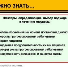 Academy of Glaucoma. "Бои без правил" - к барьеру. Старт терапии глаукомы с фиксированных комбинаций: За и Против. Сателлитный симпозиум при поддержке компании Пфайзер. Офтальмологический конгресс Белые ночи-2012.